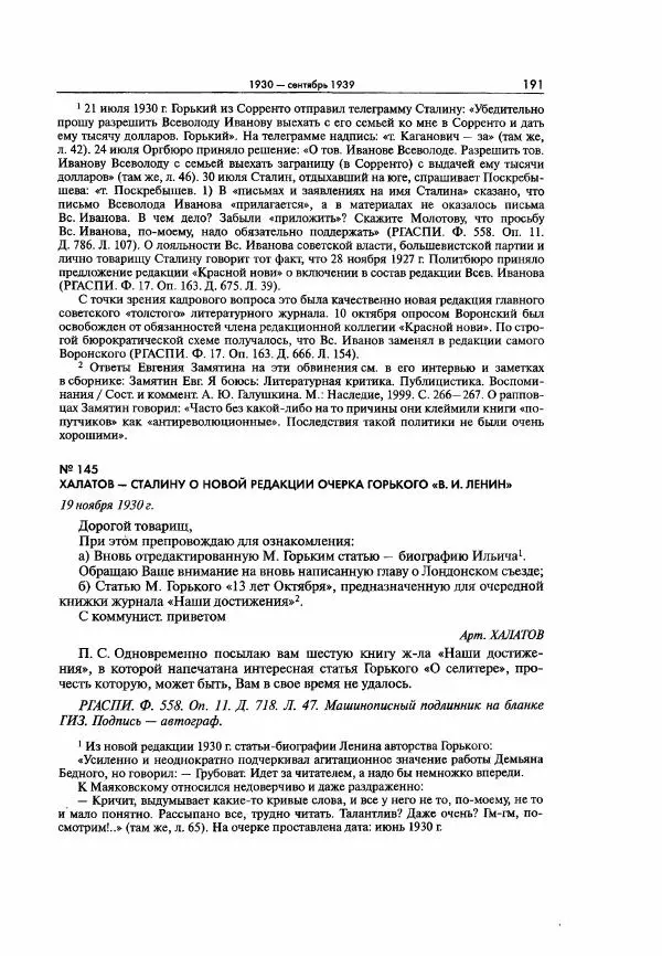  Коллектив авторов - Большая цензура. Писатели и журналисты в стране советов. 1917—1956. Документы - Страница № 192