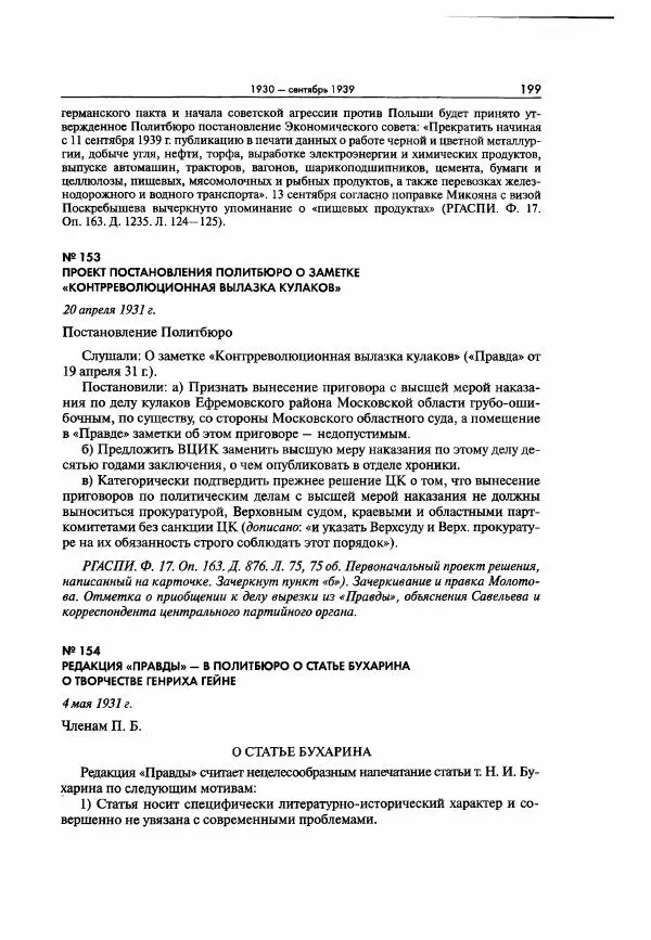  Коллектив авторов - Большая цензура. Писатели и журналисты в стране советов. 1917—1956. Документы - Страница № 200