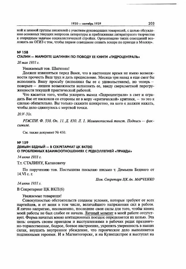  Коллектив авторов - Большая цензура. Писатели и журналисты в стране советов. 1917—1956. Документы - Страница № 204
