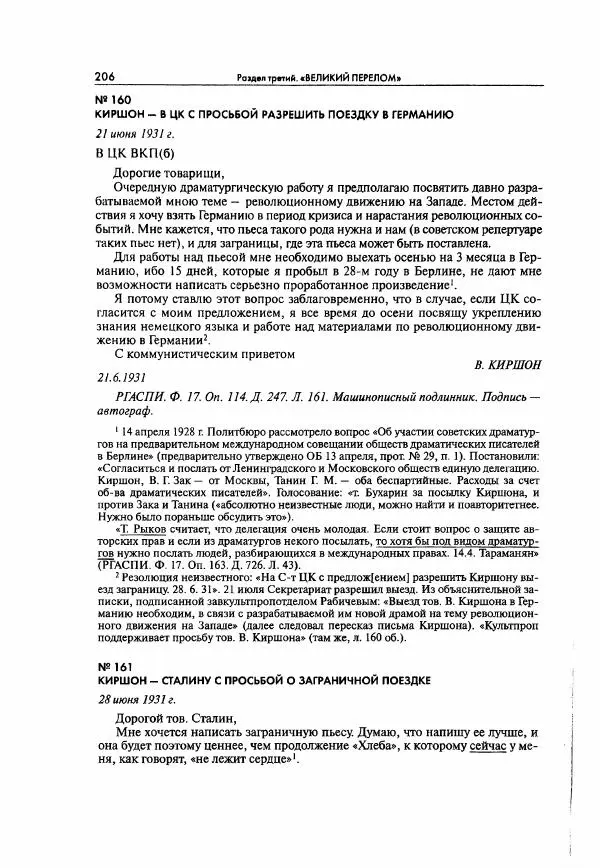  Коллектив авторов - Большая цензура. Писатели и журналисты в стране советов. 1917—1956. Документы - Страница № 207