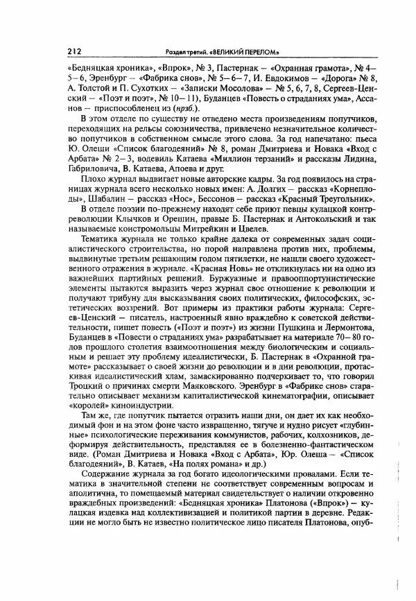  Коллектив авторов - Большая цензура. Писатели и журналисты в стране советов. 1917—1956. Документы - Страница № 213