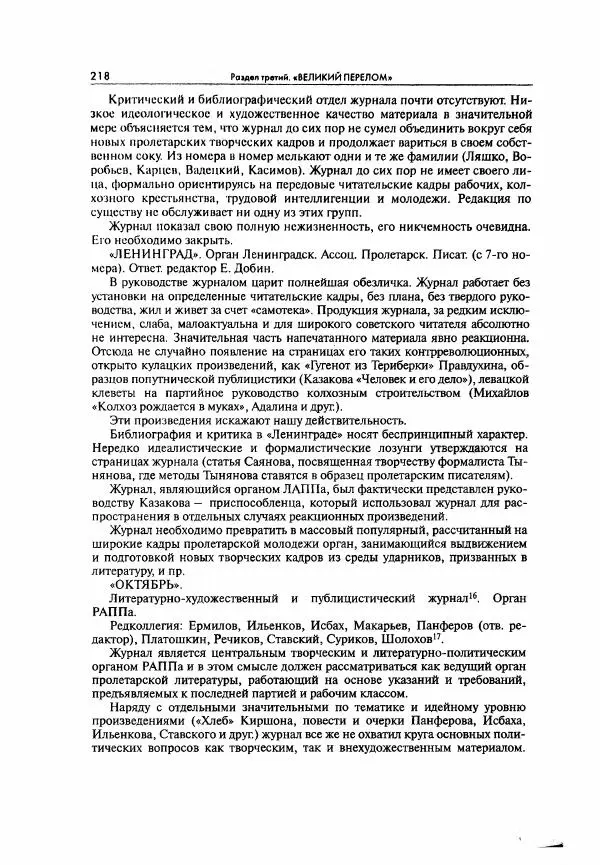  Коллектив авторов - Большая цензура. Писатели и журналисты в стране советов. 1917—1956. Документы - Страница № 219