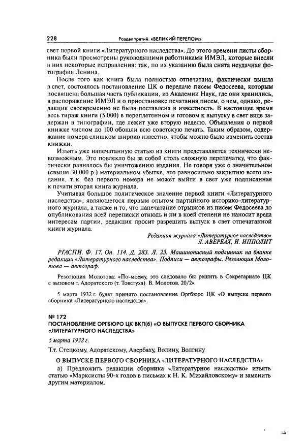 Коллектив авторов - Большая цензура. Писатели и журналисты в стране советов. 1917—1956. Документы - Страница № 229