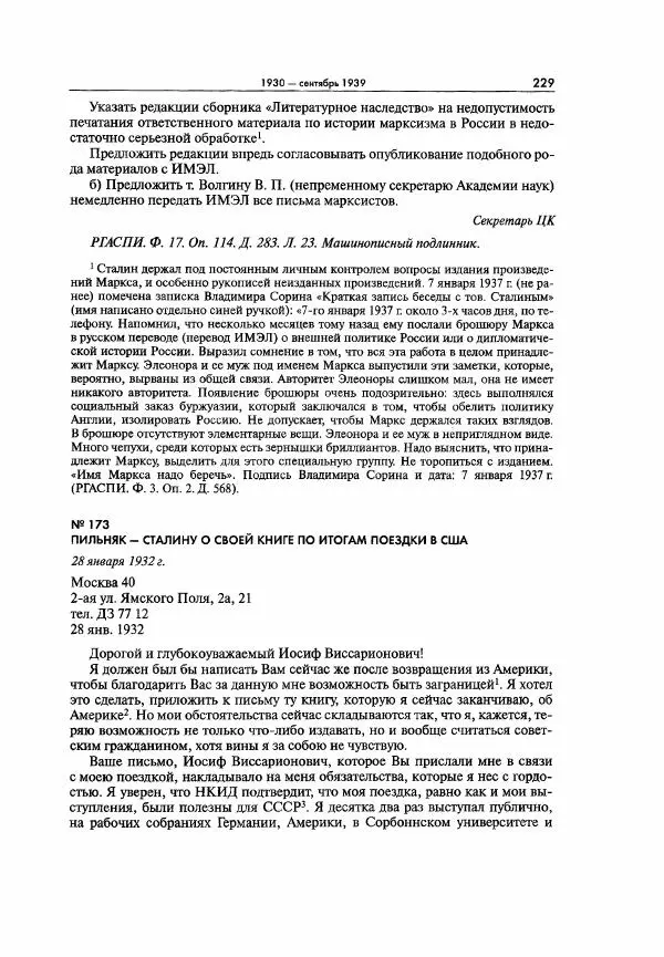  Коллектив авторов - Большая цензура. Писатели и журналисты в стране советов. 1917—1956. Документы - Страница № 230