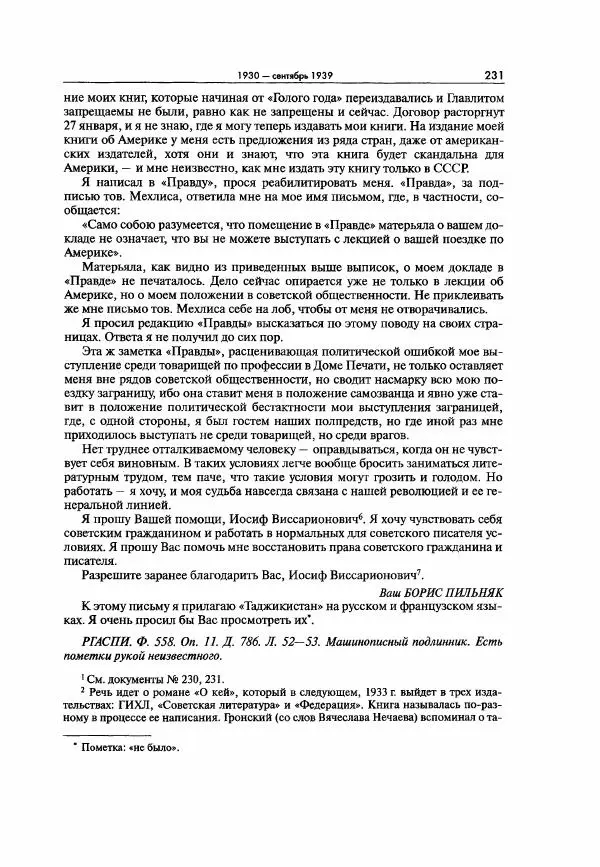  Коллектив авторов - Большая цензура. Писатели и журналисты в стране советов. 1917—1956. Документы - Страница № 232