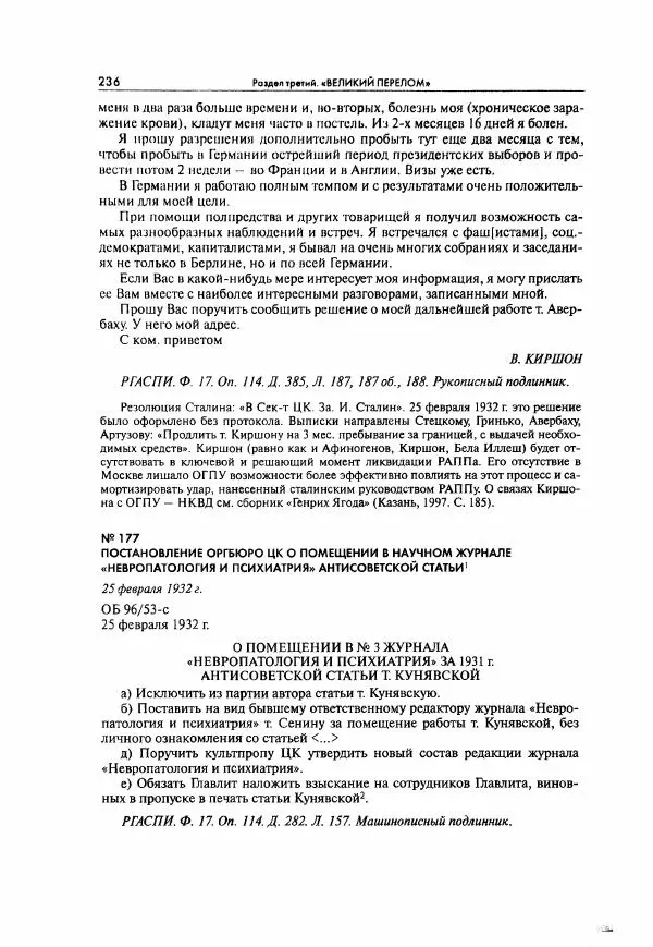  Коллектив авторов - Большая цензура. Писатели и журналисты в стране советов. 1917—1956. Документы - Страница № 237