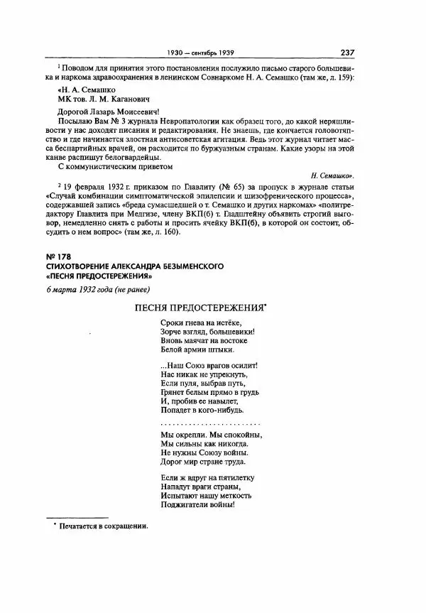  Коллектив авторов - Большая цензура. Писатели и журналисты в стране советов. 1917—1956. Документы - Страница № 238