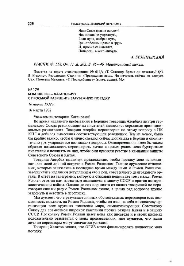  Коллектив авторов - Большая цензура. Писатели и журналисты в стране советов. 1917—1956. Документы - Страница № 239