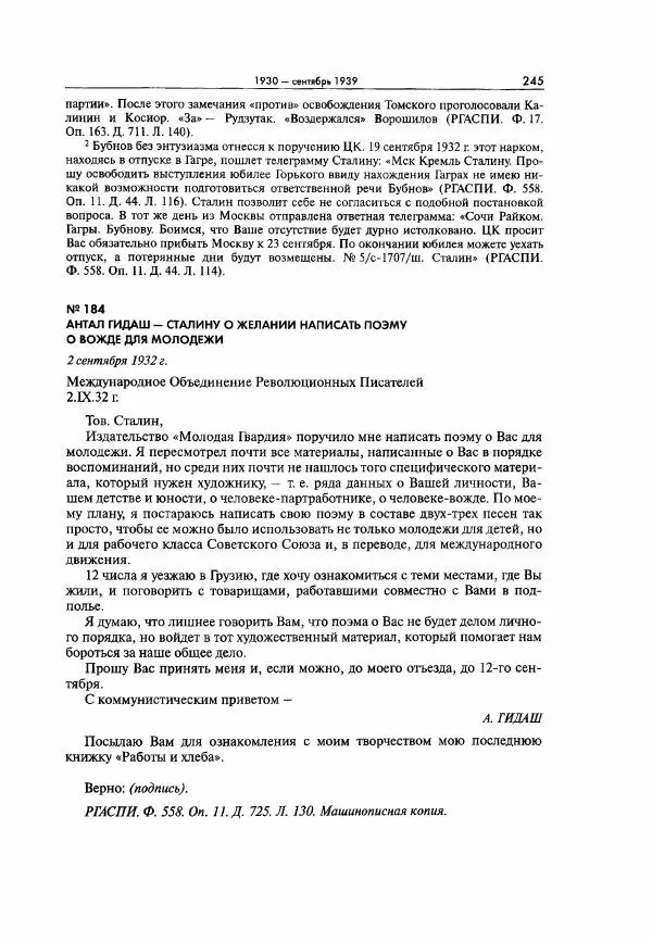  Коллектив авторов - Большая цензура. Писатели и журналисты в стране советов. 1917—1956. Документы - Страница № 246
