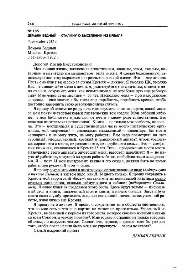  Коллектив авторов - Большая цензура. Писатели и журналисты в стране советов. 1917—1956. Документы - Страница № 247