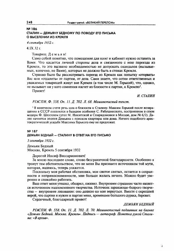  Коллектив авторов - Большая цензура. Писатели и журналисты в стране советов. 1917—1956. Документы - Страница № 249