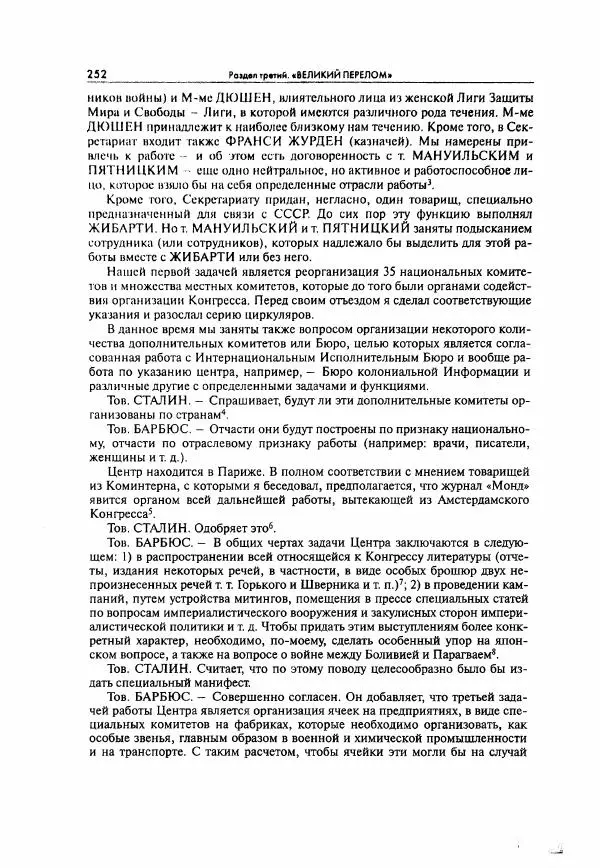  Коллектив авторов - Большая цензура. Писатели и журналисты в стране советов. 1917—1956. Документы - Страница № 253