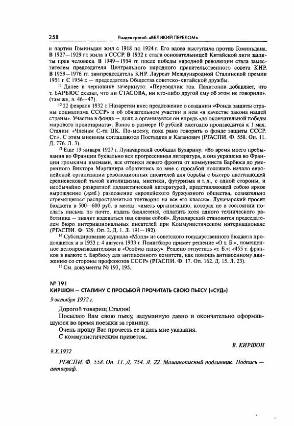  Коллектив авторов - Большая цензура. Писатели и журналисты в стране советов. 1917—1956. Документы - Страница № 259