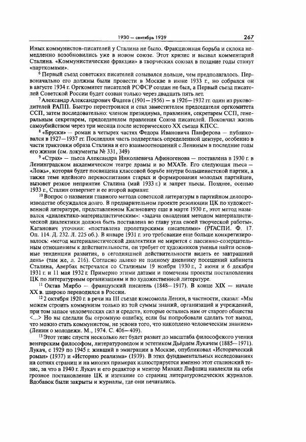  Коллектив авторов - Большая цензура. Писатели и журналисты в стране советов. 1917—1956. Документы - Страница № 268
