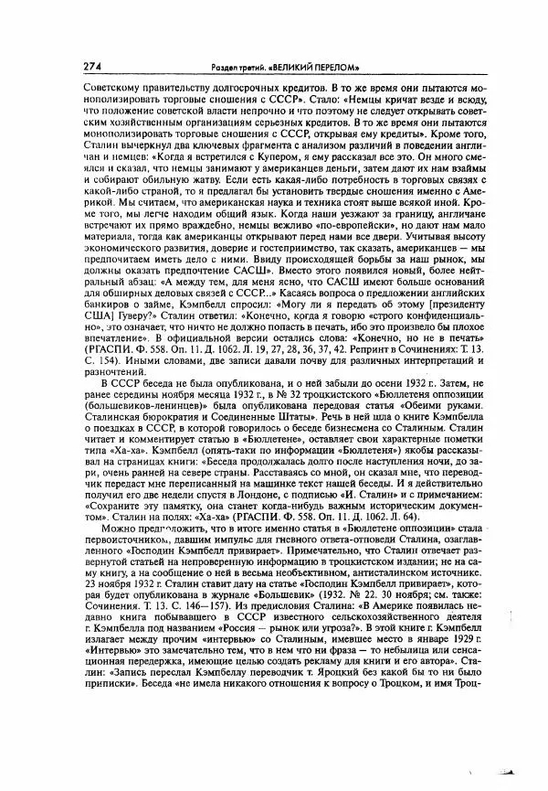  Коллектив авторов - Большая цензура. Писатели и журналисты в стране советов. 1917—1956. Документы - Страница № 275