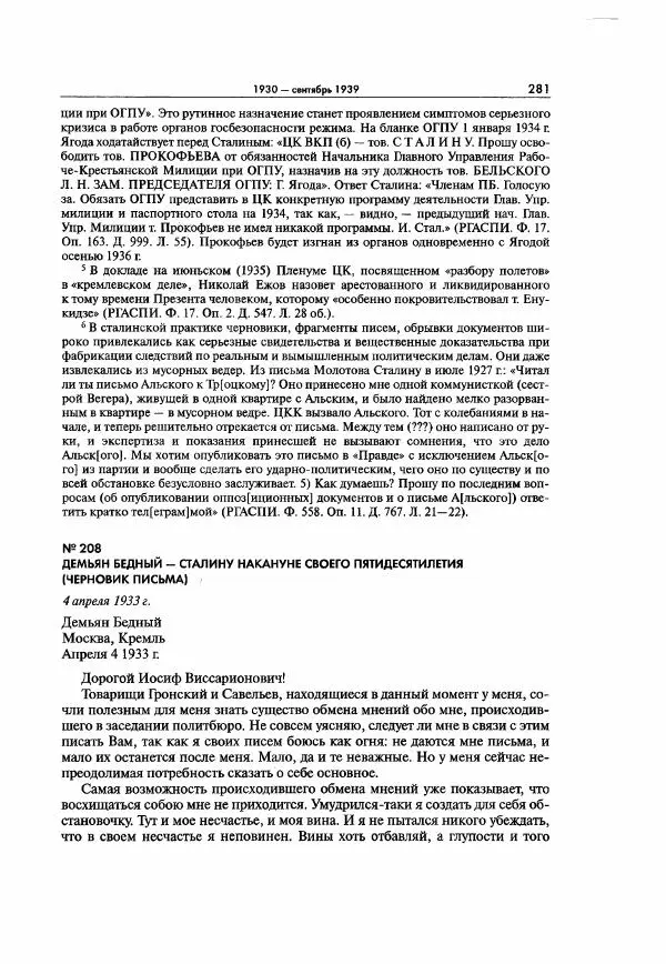  Коллектив авторов - Большая цензура. Писатели и журналисты в стране советов. 1917—1956. Документы - Страница № 282