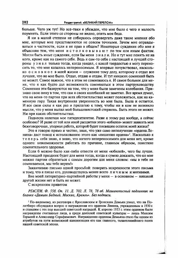  Коллектив авторов - Большая цензура. Писатели и журналисты в стране советов. 1917—1956. Документы - Страница № 283