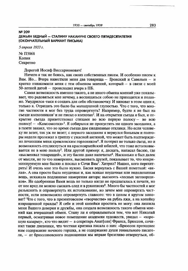  Коллектив авторов - Большая цензура. Писатели и журналисты в стране советов. 1917—1956. Документы - Страница № 284