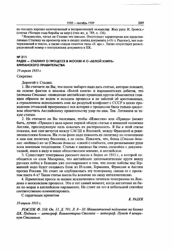  Коллектив авторов - Большая цензура. Писатели и журналисты в стране советов. 1917—1956. Документы - Страница № 290
