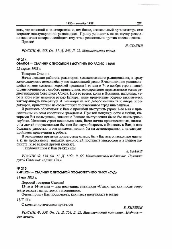  Коллектив авторов - Большая цензура. Писатели и журналисты в стране советов. 1917—1956. Документы - Страница № 292