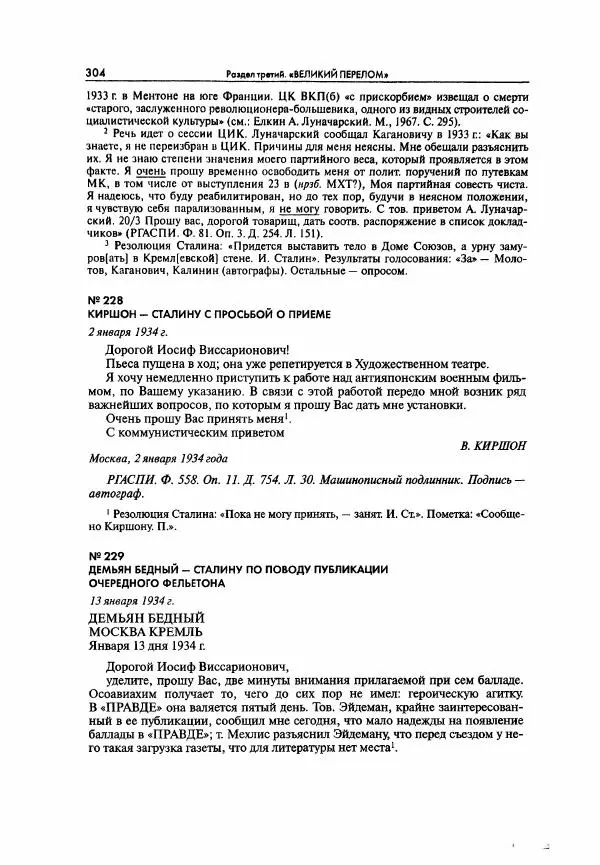  Коллектив авторов - Большая цензура. Писатели и журналисты в стране советов. 1917—1956. Документы - Страница № 305