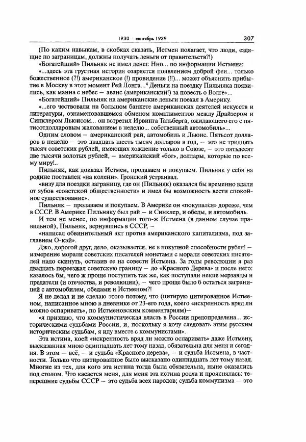  Коллектив авторов - Большая цензура. Писатели и журналисты в стране советов. 1917—1956. Документы - Страница № 308