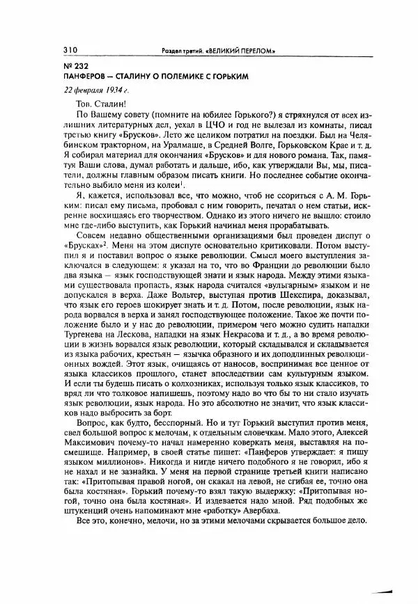  Коллектив авторов - Большая цензура. Писатели и журналисты в стране советов. 1917—1956. Документы - Страница № 311