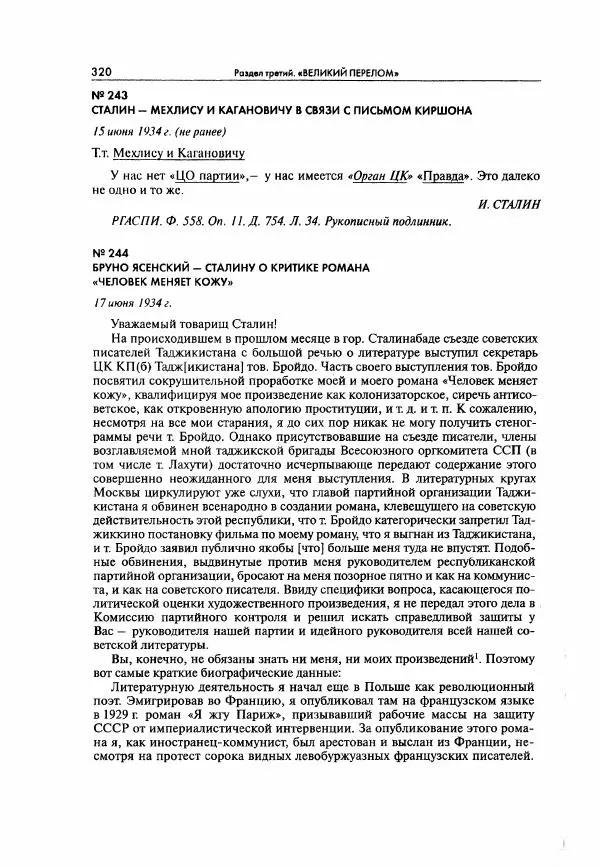  Коллектив авторов - Большая цензура. Писатели и журналисты в стране советов. 1917—1956. Документы - Страница № 321