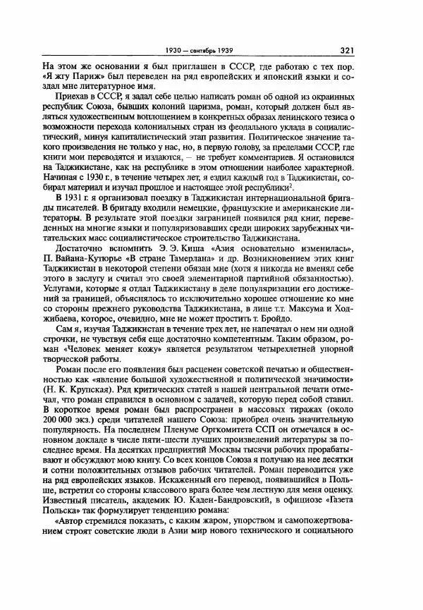  Коллектив авторов - Большая цензура. Писатели и журналисты в стране советов. 1917—1956. Документы - Страница № 322