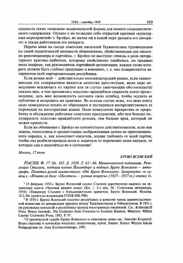  Коллектив авторов - Большая цензура. Писатели и журналисты в стране советов. 1917—1956. Документы - Страница № 324