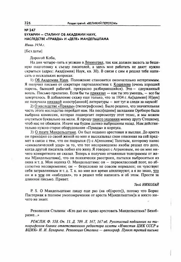  Коллектив авторов - Большая цензура. Писатели и журналисты в стране советов. 1917—1956. Документы - Страница № 327