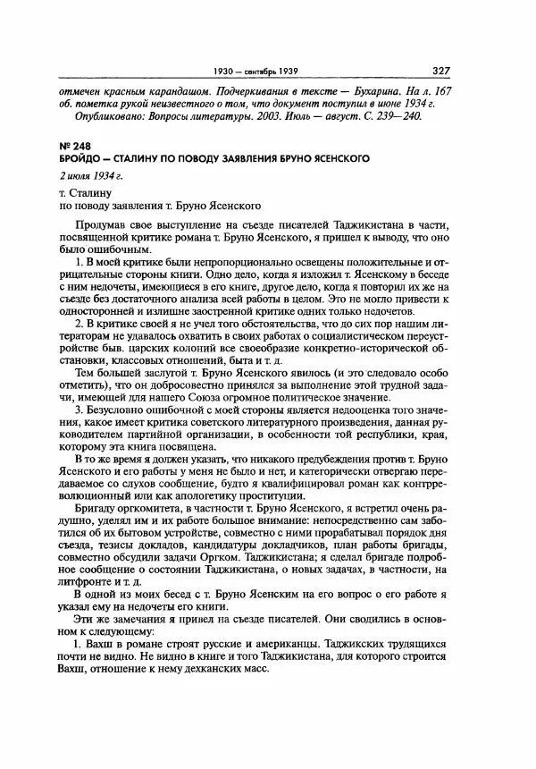  Коллектив авторов - Большая цензура. Писатели и журналисты в стране советов. 1917—1956. Документы - Страница № 328