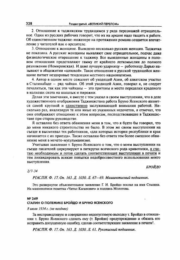  Коллектив авторов - Большая цензура. Писатели и журналисты в стране советов. 1917—1956. Документы - Страница № 329