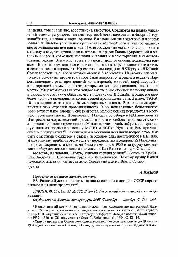 Коллектив авторов - Большая цензура. Писатели и журналисты в стране советов. 1917—1956. Документы - Страница № 335