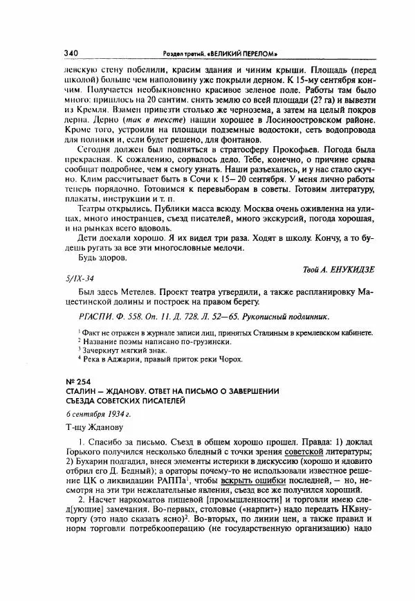  Коллектив авторов - Большая цензура. Писатели и журналисты в стране советов. 1917—1956. Документы - Страница № 341