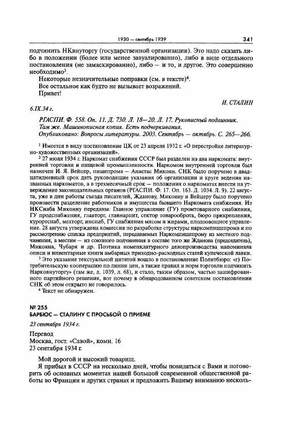  Коллектив авторов - Большая цензура. Писатели и журналисты в стране советов. 1917—1956. Документы - Страница № 342