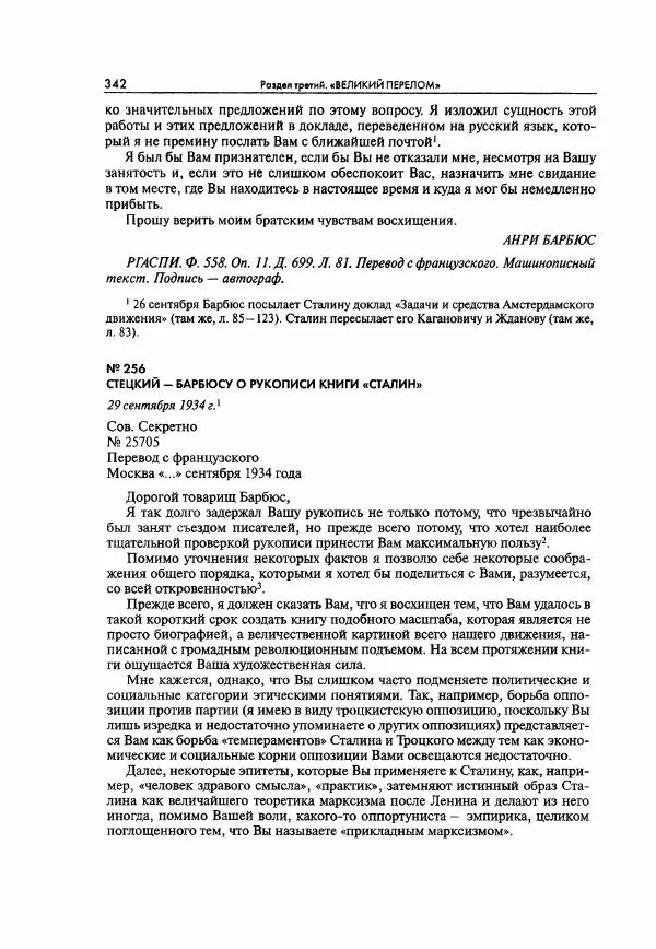  Коллектив авторов - Большая цензура. Писатели и журналисты в стране советов. 1917—1956. Документы - Страница № 343