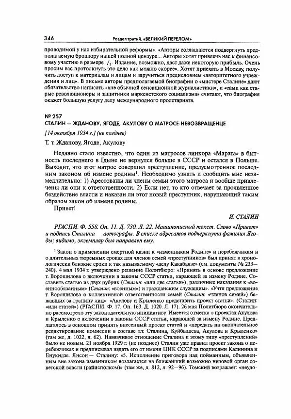  Коллектив авторов - Большая цензура. Писатели и журналисты в стране советов. 1917—1956. Документы - Страница № 347