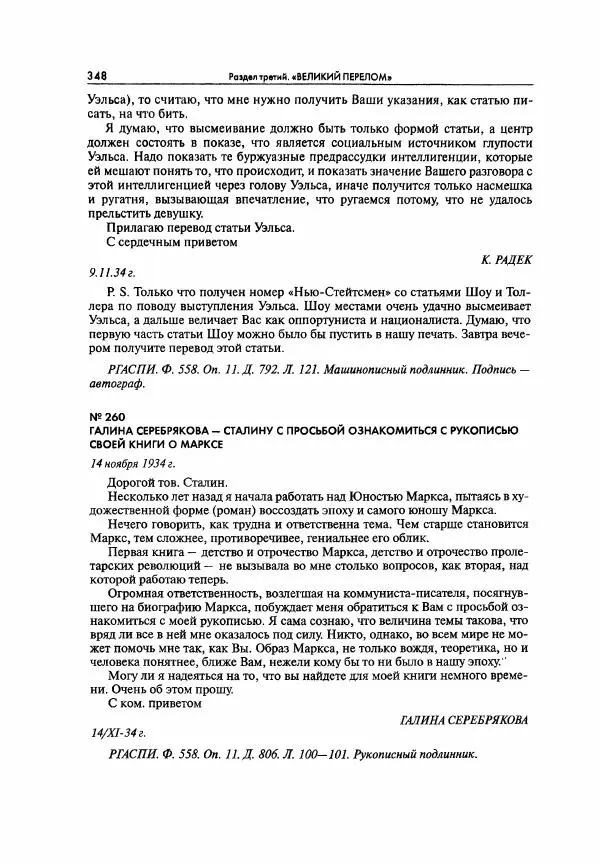  Коллектив авторов - Большая цензура. Писатели и журналисты в стране советов. 1917—1956. Документы - Страница № 349