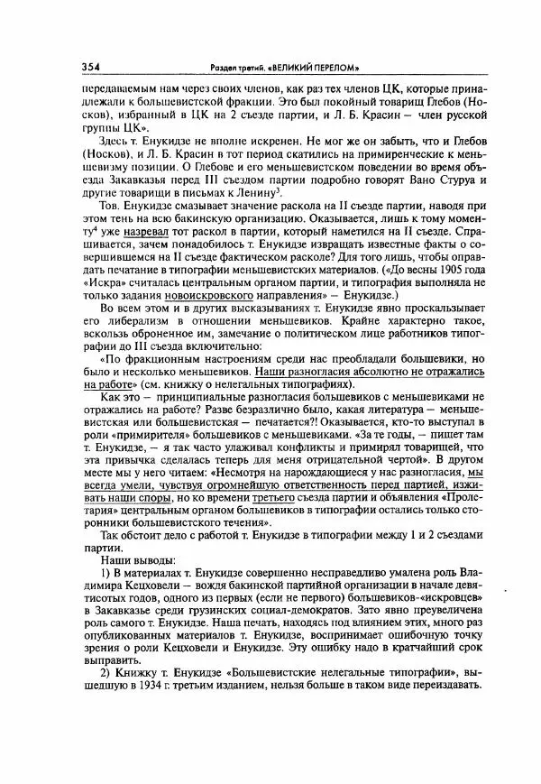  Коллектив авторов - Большая цензура. Писатели и журналисты в стране советов. 1917—1956. Документы - Страница № 355