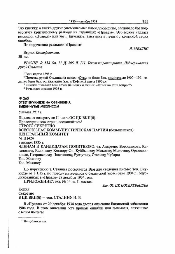  Коллектив авторов - Большая цензура. Писатели и журналисты в стране советов. 1917—1956. Документы - Страница № 356