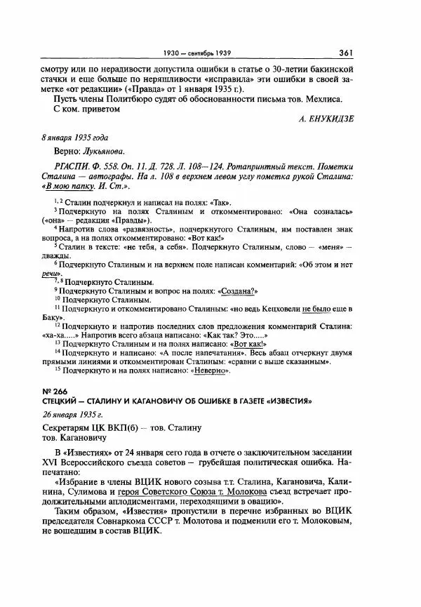  Коллектив авторов - Большая цензура. Писатели и журналисты в стране советов. 1917—1956. Документы - Страница № 362