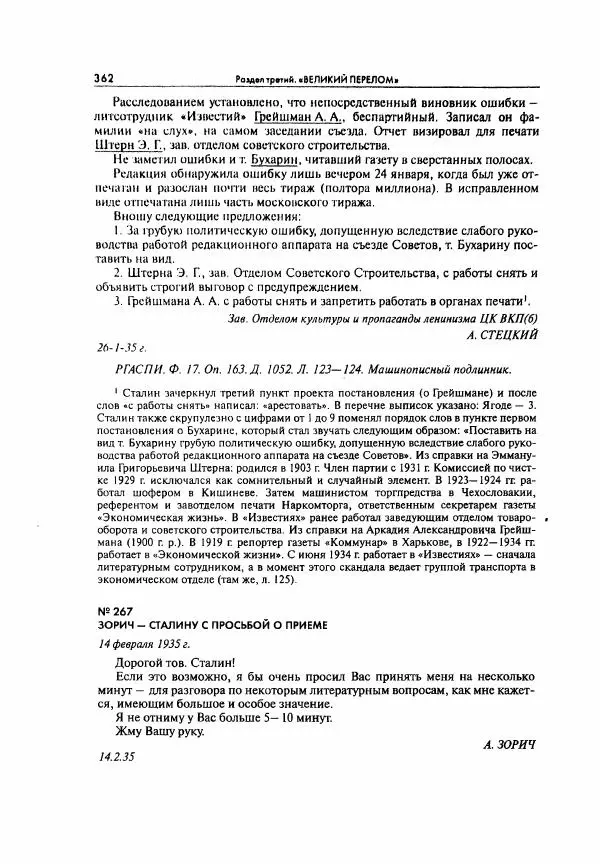  Коллектив авторов - Большая цензура. Писатели и журналисты в стране советов. 1917—1956. Документы - Страница № 363