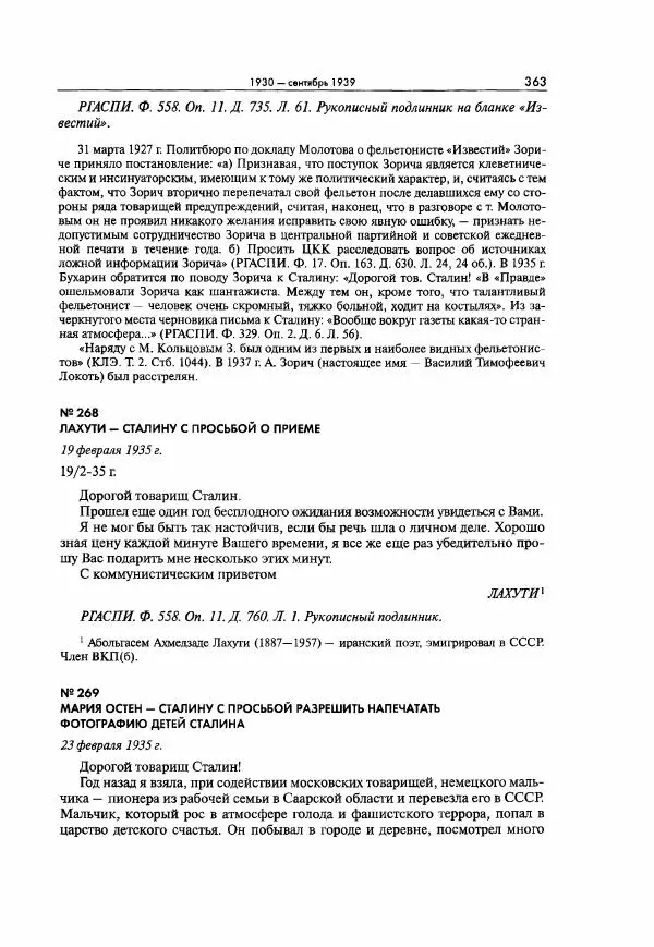  Коллектив авторов - Большая цензура. Писатели и журналисты в стране советов. 1917—1956. Документы - Страница № 364