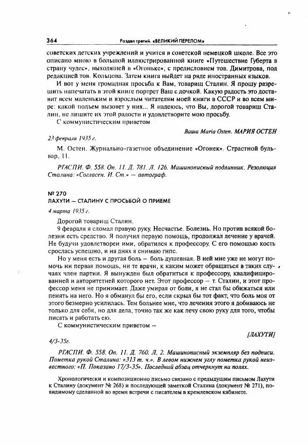  Коллектив авторов - Большая цензура. Писатели и журналисты в стране советов. 1917—1956. Документы - Страница № 365