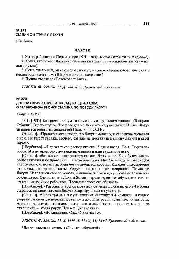  Коллектив авторов - Большая цензура. Писатели и журналисты в стране советов. 1917—1956. Документы - Страница № 366