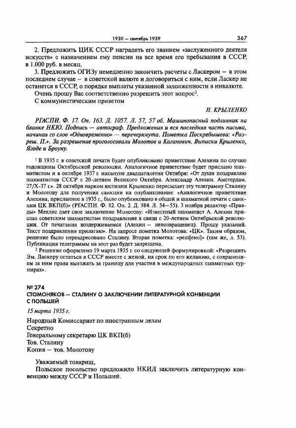  Коллектив авторов - Большая цензура. Писатели и журналисты в стране советов. 1917—1956. Документы - Страница № 368