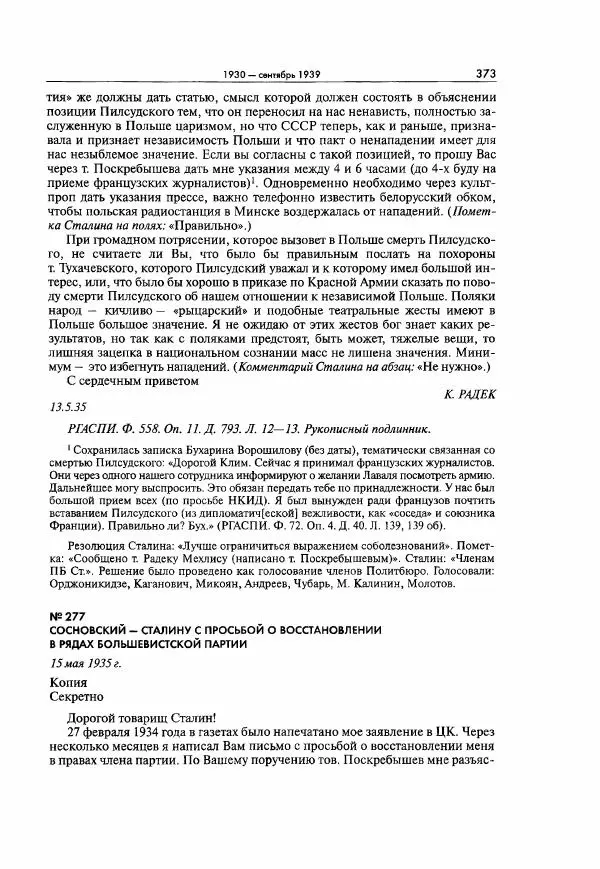  Коллектив авторов - Большая цензура. Писатели и журналисты в стране советов. 1917—1956. Документы - Страница № 374