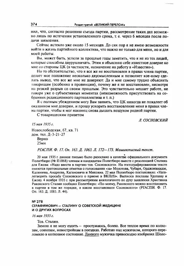  Коллектив авторов - Большая цензура. Писатели и журналисты в стране советов. 1917—1956. Документы - Страница № 375