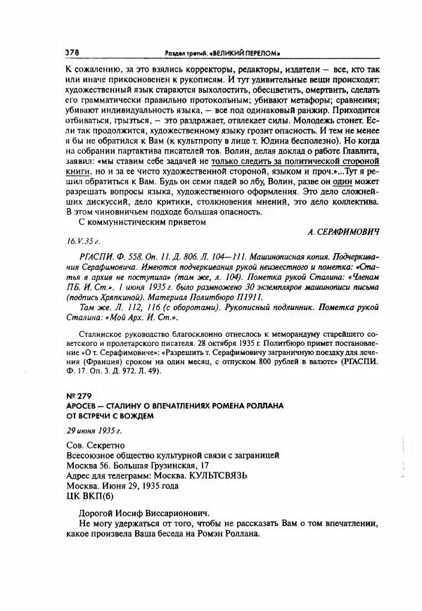  Коллектив авторов - Большая цензура. Писатели и журналисты в стране советов. 1917—1956. Документы - Страница № 379